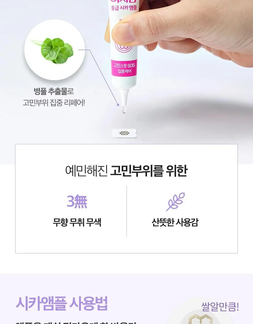 [올영단독판매/10배 사이즈업] 이지덤 퀵카밍 와이드패치 2매 기획세트 (+시카앰플) / 450 마이크로샷 상세페이지 15